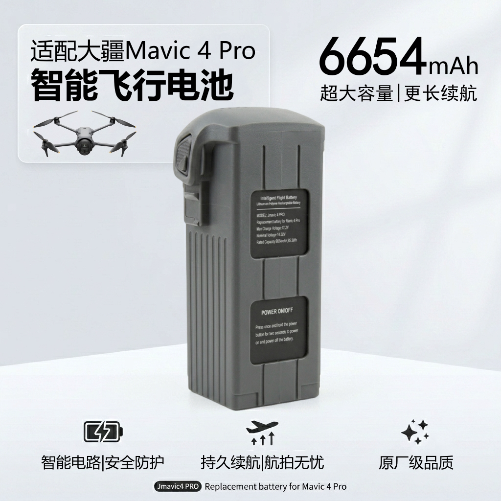 适用大疆Mavic4Pro电池