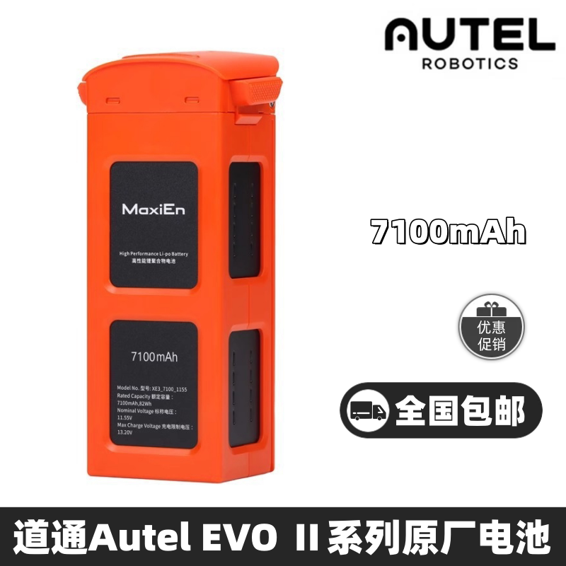 AUTEL道通EVO2系列电池