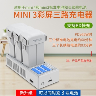 适用大疆Mini3电池充电器Mini3pro三路充电器 迷你4pro充电器配件