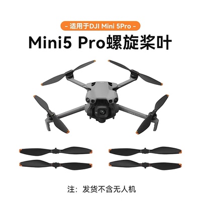 适用大疆迷你5Pro桨叶