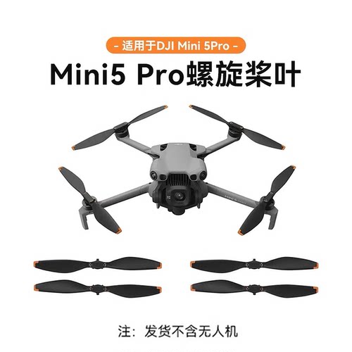 适用大疆迷你5Pro桨叶