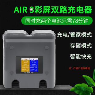 适用大疆Air3/Air3s电池管家保姆无人机配件可同时充Air3充电管家
