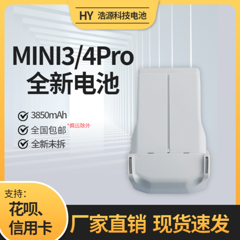 适用大疆MINI3长续航智能电池