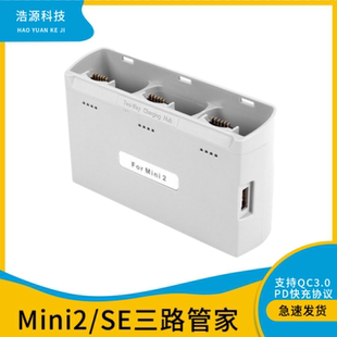 适用大疆Mini4K/Mini2/SE三路管家miniSE多充器迷你2SE保姆配件