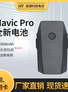 适用于大疆DJI 御Mavic Pro铂金版初雪白通用电池高容量3830mAh
