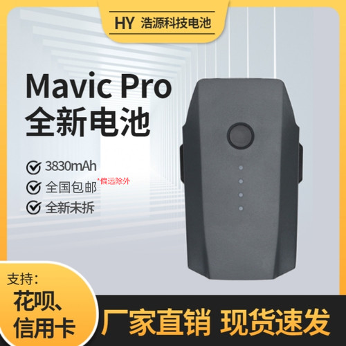 全新适用DJIMavicPro电池