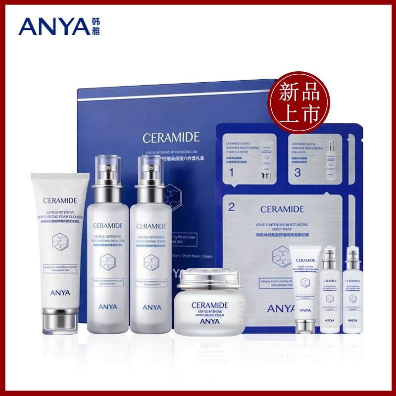 ANYA/º«ÑÅÉñ¾õ£°·Ê滺¸ß±£Êª°Ë¼þÌ××°ÀñºÐ²¹Ë®±£ÊªËøË®×ÌÈóÕýÆ·