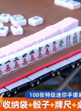 麻将手搓家用迷你四川麻将108张户外旅行露营宿舍便携网红高颜值