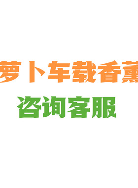 萝卜可爱卡通香薰摆件创意礼物
