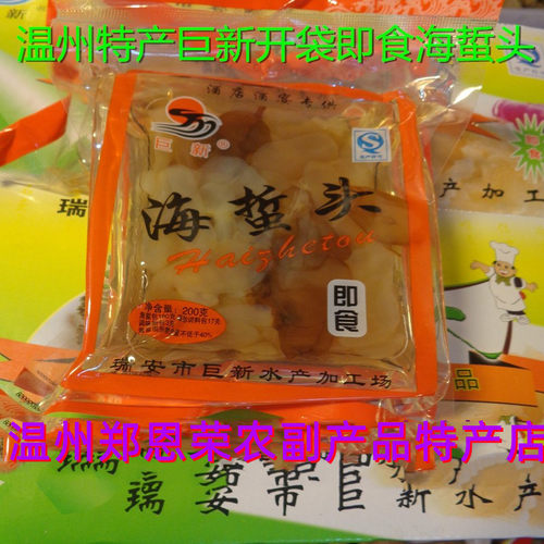 温州特产野生冷盘零食巨新海蜇头