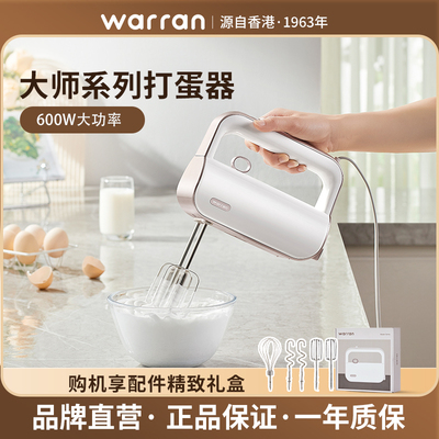 WARRAN/华伦060打蛋器轻音大功率电动家用烘焙自动手持搅拌器600w