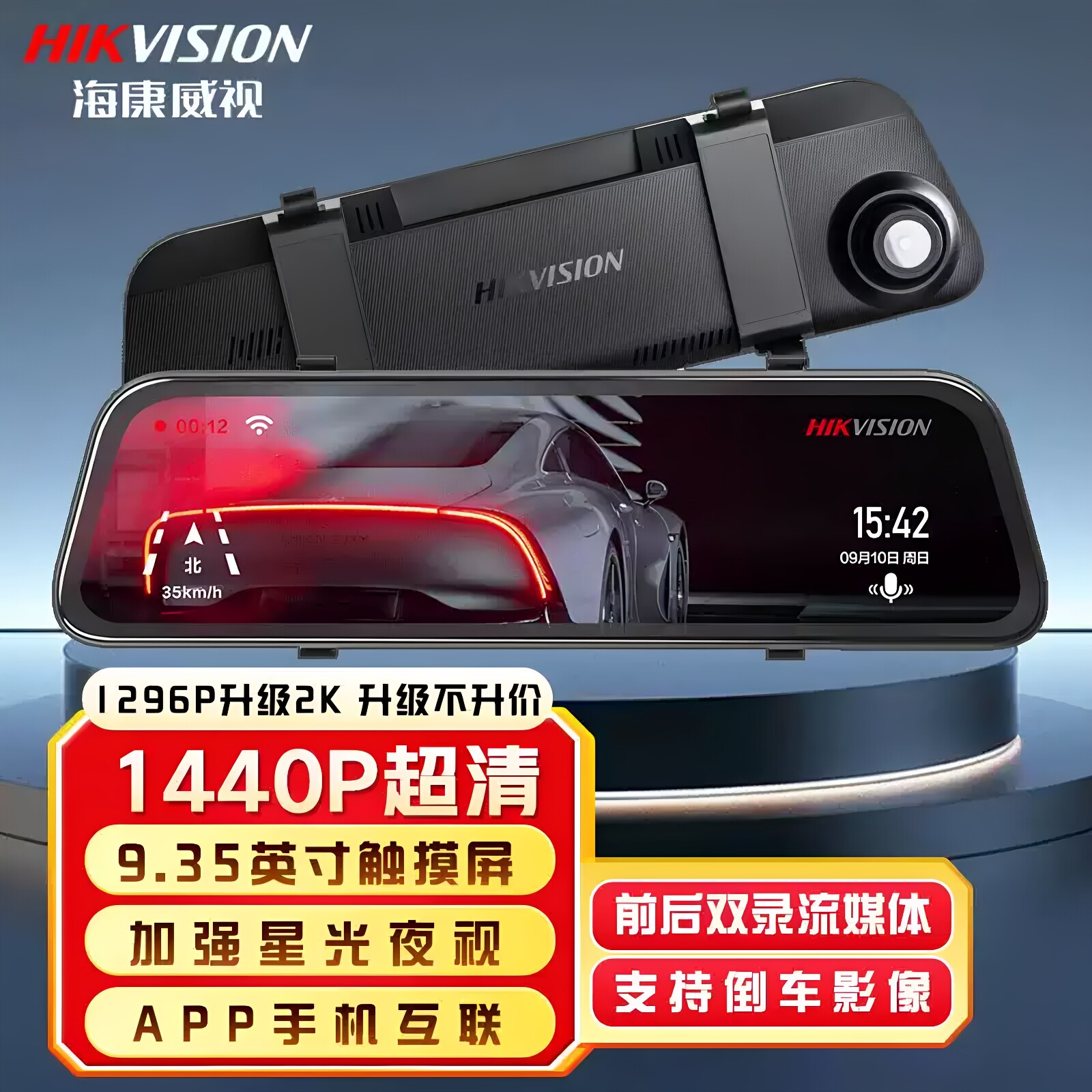 海康威视N6+前后双录高清流媒体后视镜N6Plus行车记录仪停车监控