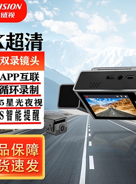 海康威视4K新款C8pro行车记录仪前后双录远程停车监控2160p高清