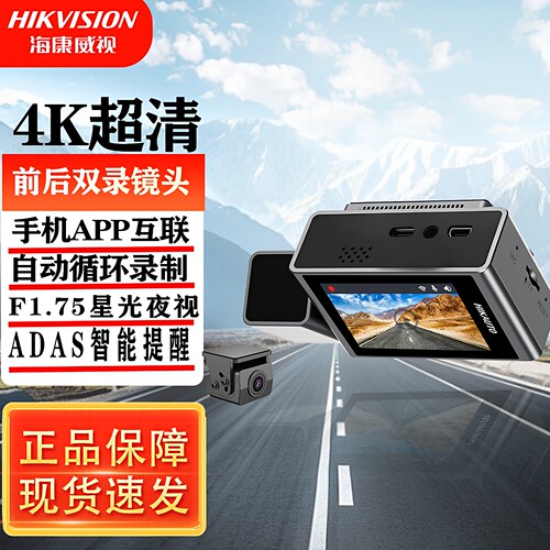 海康威视智能声控前后双录4K高清