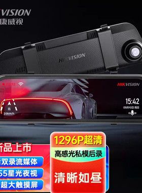 海康威视N6+前后双录高清流媒体后视镜N6Plus行车记录仪停车监控