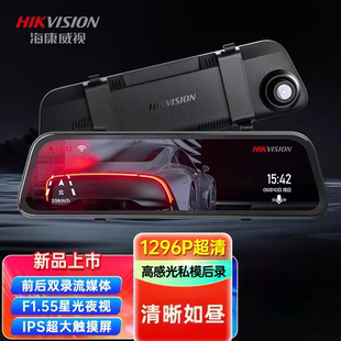 海康威视N6+前后双录高清流媒体后视镜N6Plus行车记录仪停车监控