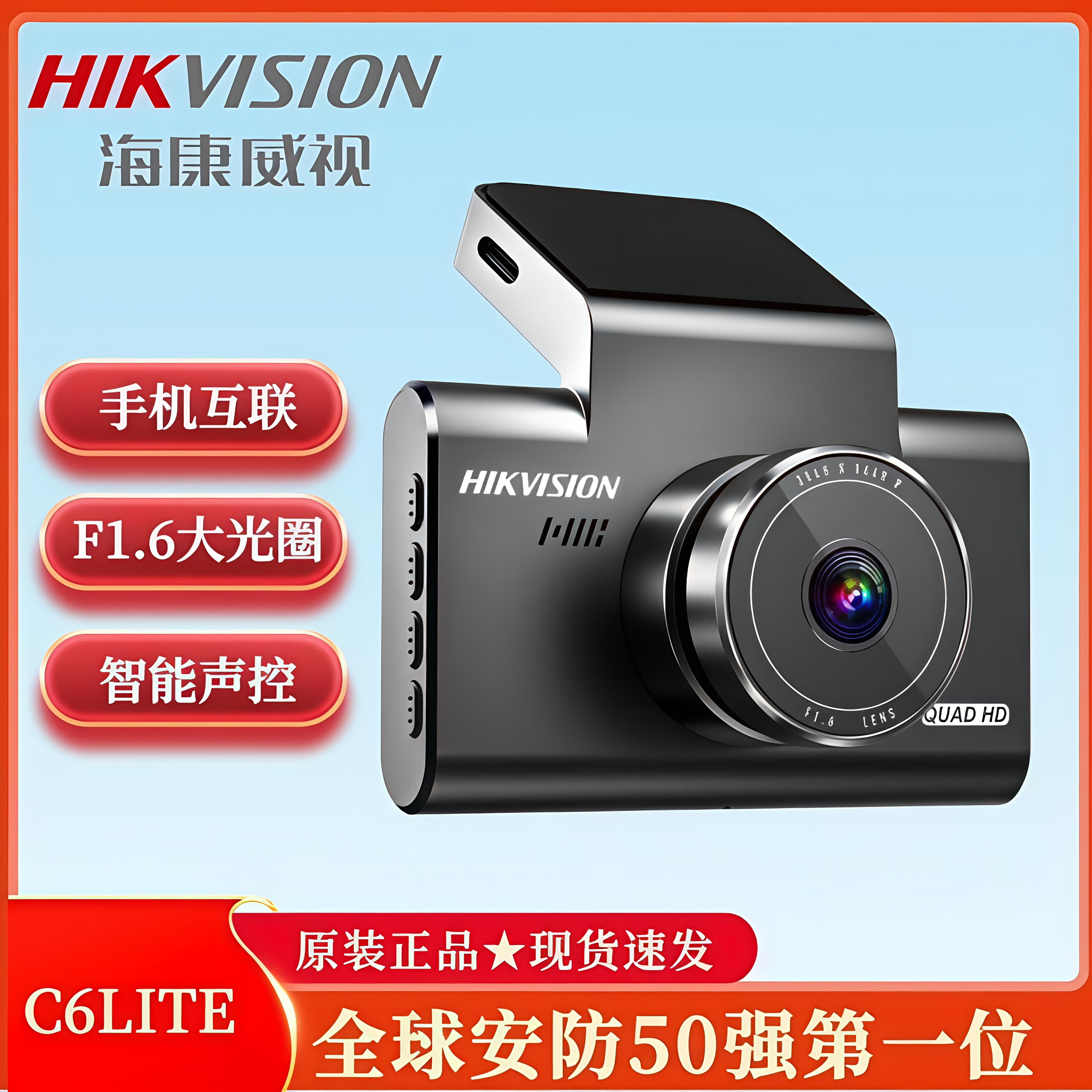 海康威视行车记录仪,C6高清夜视汽车停车监控C6lite，C6AC6S，C6P