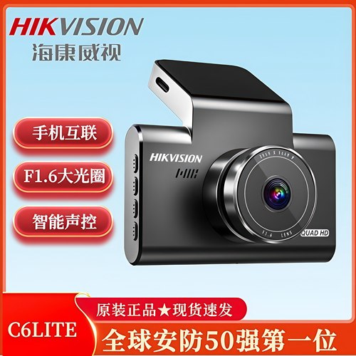 海康威视行车记录仪C6lite1440P