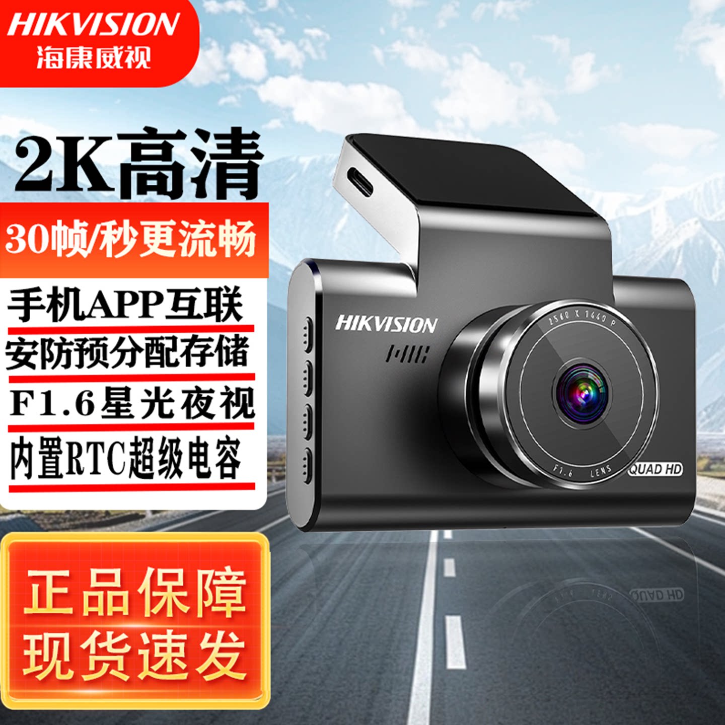 海康威视行车记录仪C6LITE高清2K夜视车载监控通用智能语音声控