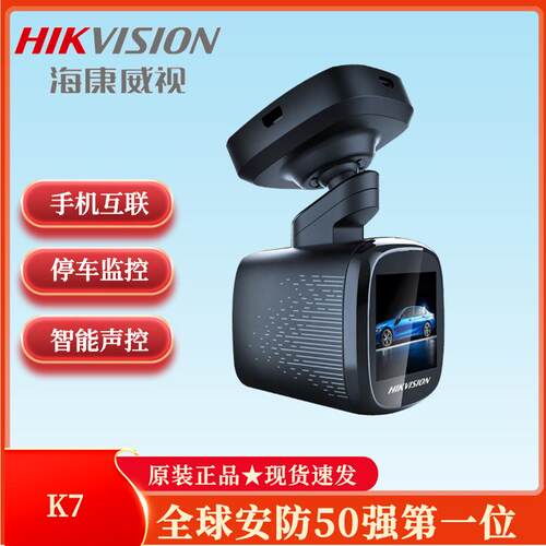 海康威视K7行车记录仪高清夜视60帧智能语音声控停车监控