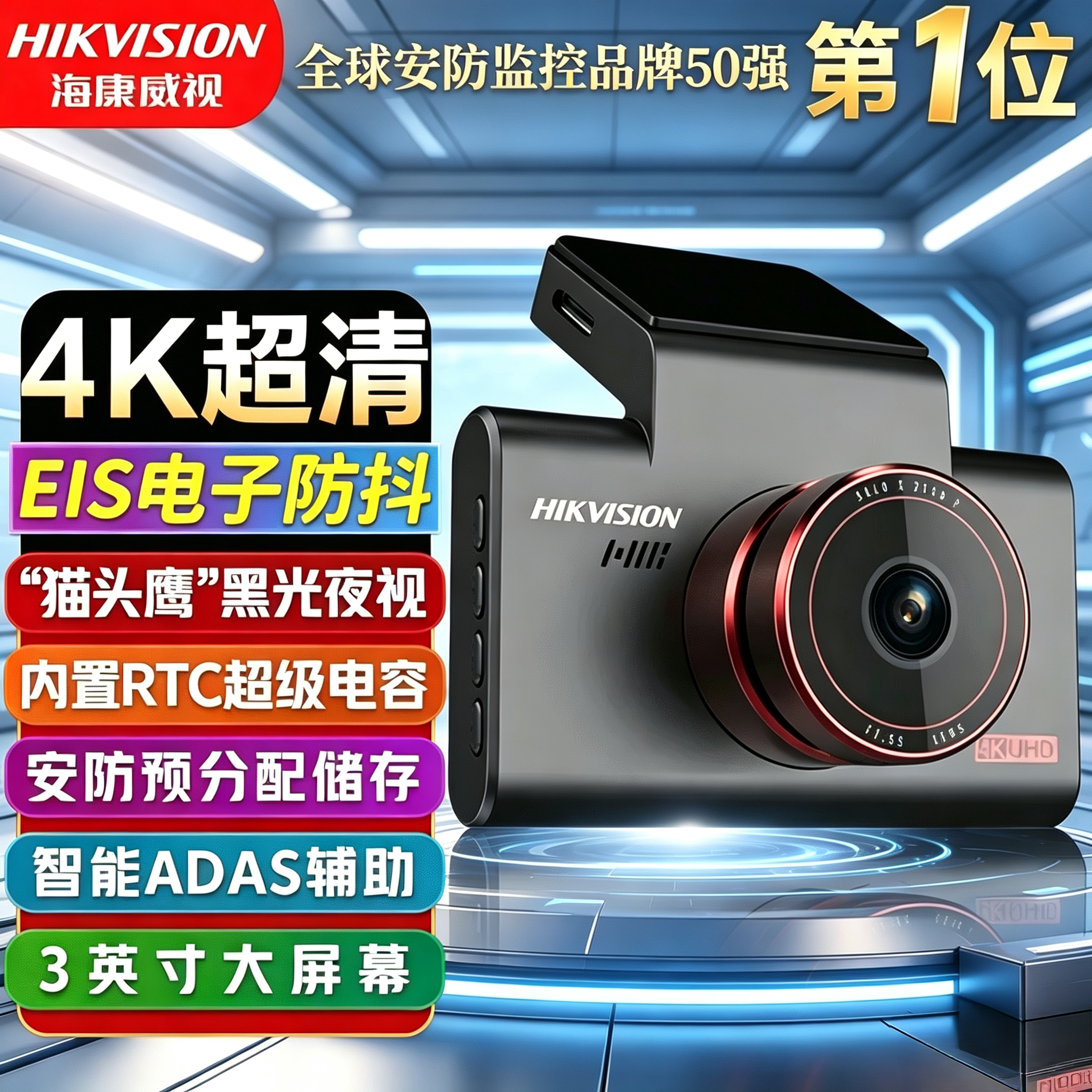 海康威视C6S行车记录仪录像车载4K超清通用智能声控ADAS停车监控