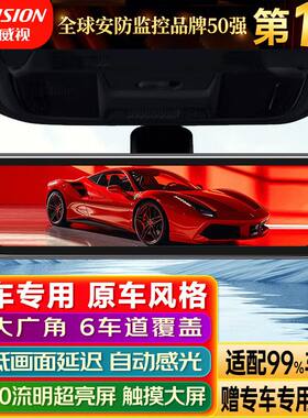 海康威视M5流媒体后视镜行车记录