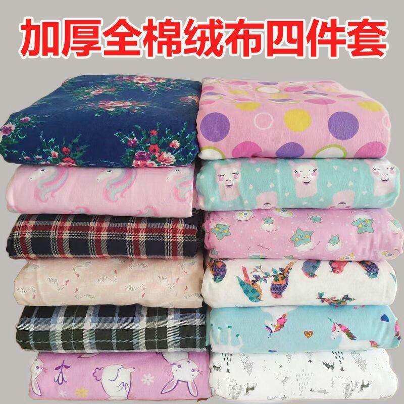 拼接纯棉绒布四件套被套加厚保暖