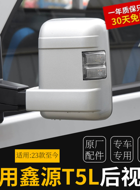 适配新能源SRM华晨鑫源T5LEV倒车镜总成车外后视镜左右反光镜配件