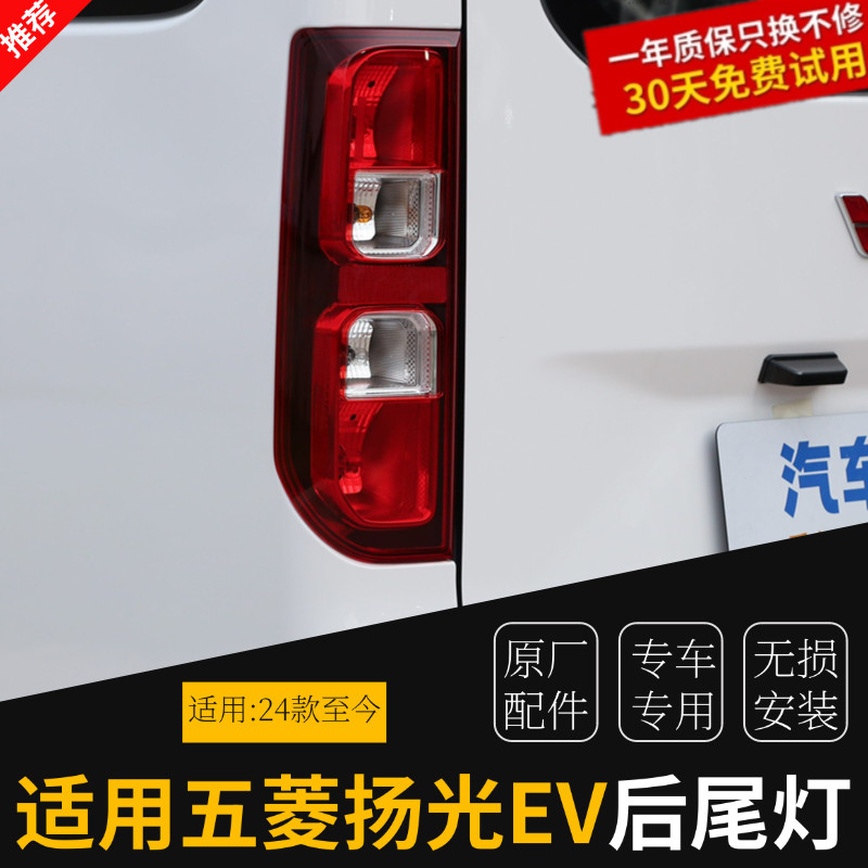 适配24款五菱扬光EV后尾灯总防追尾灯