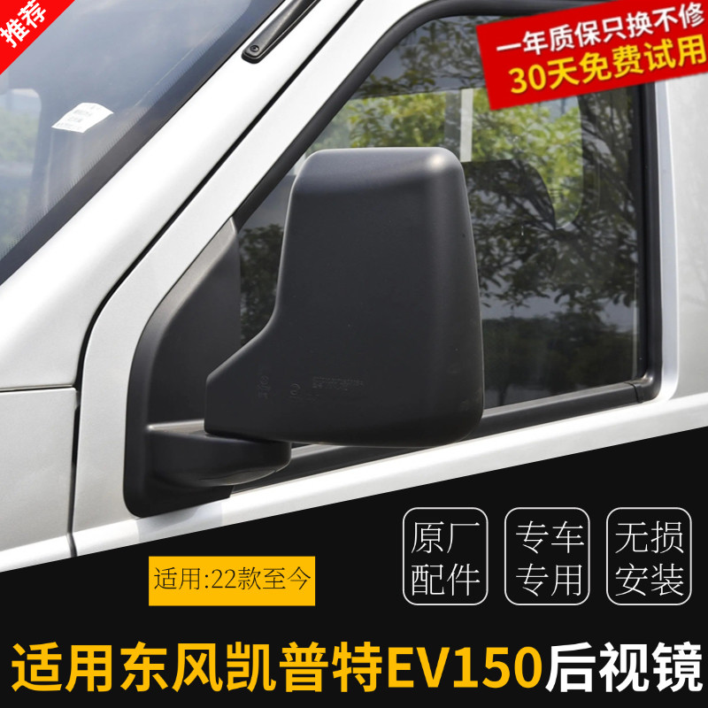 新能源电动车配件适配东风凯普特EV150外后视镜倒车镜总成镜片