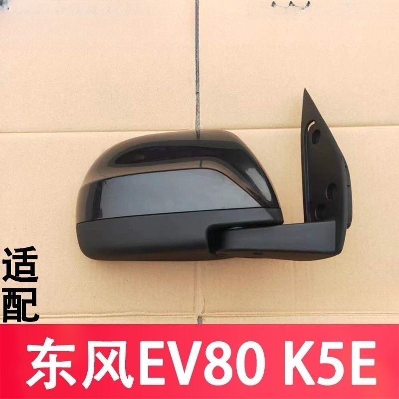 适用于东风小货车反光镜配件 东风新能源凯普特EV80 K5E后视镜