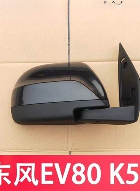 适用于东风小货车反光镜配件 东风新能源凯普特EV80 K5E后视镜