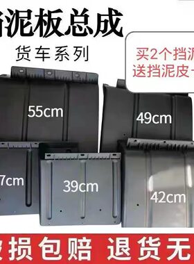 适配福田时代轻卡货车 唐骏欧玲 江淮轻卡货车后轮挡泥板/挡泥瓦