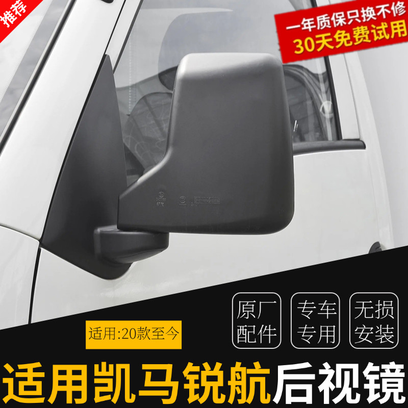 适配于山东凯马锐航 X1 X3倒车镜 1750新款 反光镜 后视镜总成