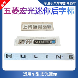 原厂 五菱宏光MINI EV字标 马卡龙三代车贴 GB字帖个性字母后车标