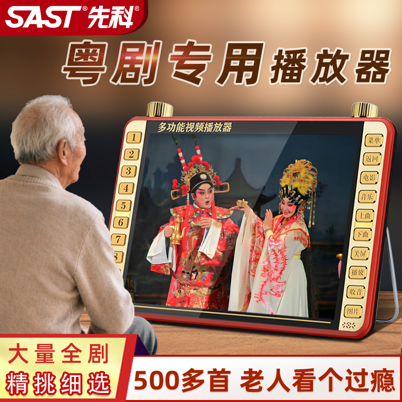 先科粤剧老人视频看戏机开机即播