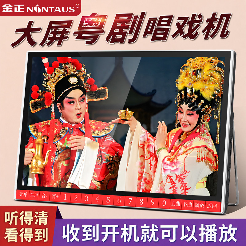 金正老年人唱戏机粤剧专用看戏机图片
