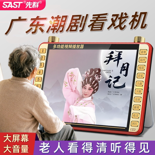 先科潮剧视频播放器u盘播放机潮汕戏唱戏机老人专用高清看戏机