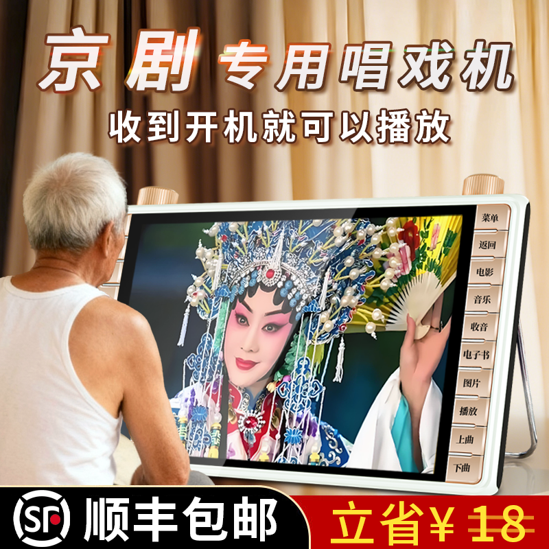 京剧播放器老人专用唱戏机看戏机老年人戏曲大全u盘样板戏秦香莲
