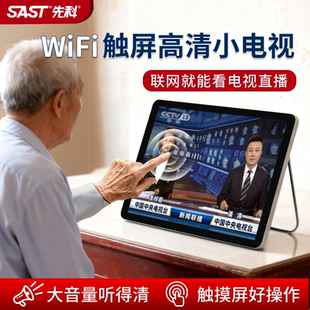 先科老人移动小电视平板神器便携式 看唱戏机多功能视频播放器WiFi