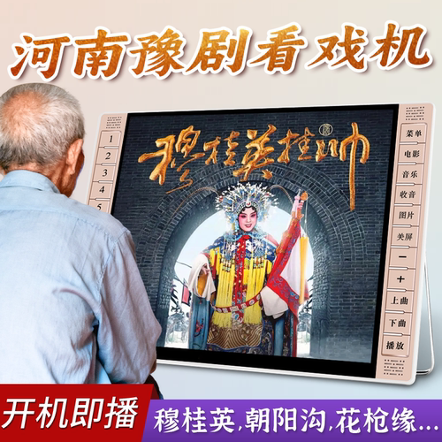 豫剧视频播放器老人专用看唱戏机
