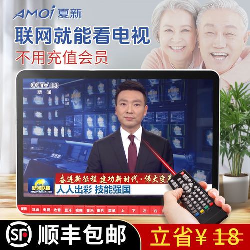 夏新老年播放器联网看电视直播