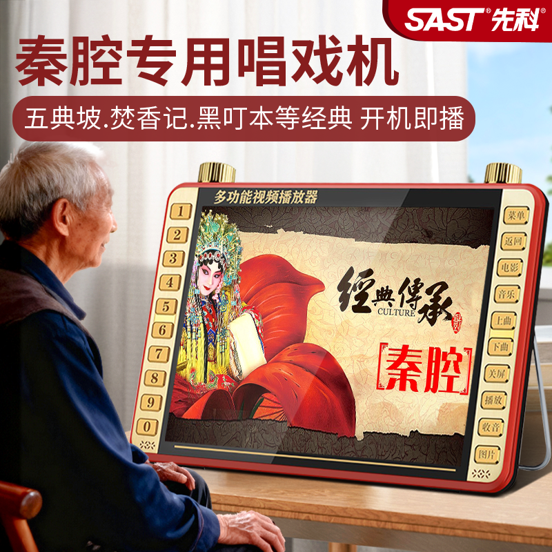 陕西秦腔视频播放器便携式可插卡唱戏机老人专用多功能高清播放机