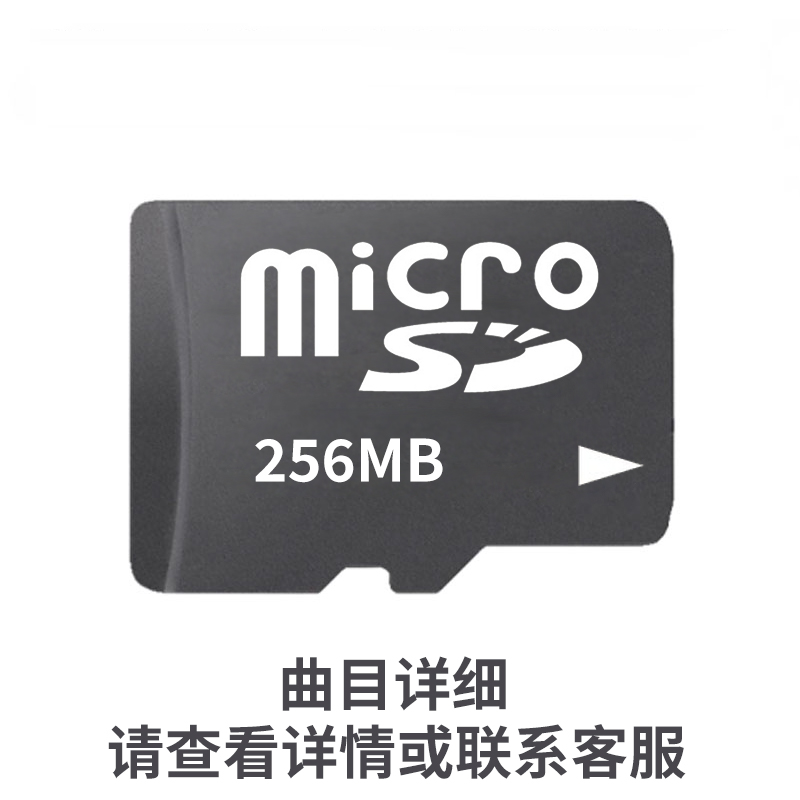 256MB内存卡 108曲目