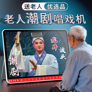 夏新潮剧唱戏机老人专用视频播放器高清大屏看戏机荔镜记东吴郡主