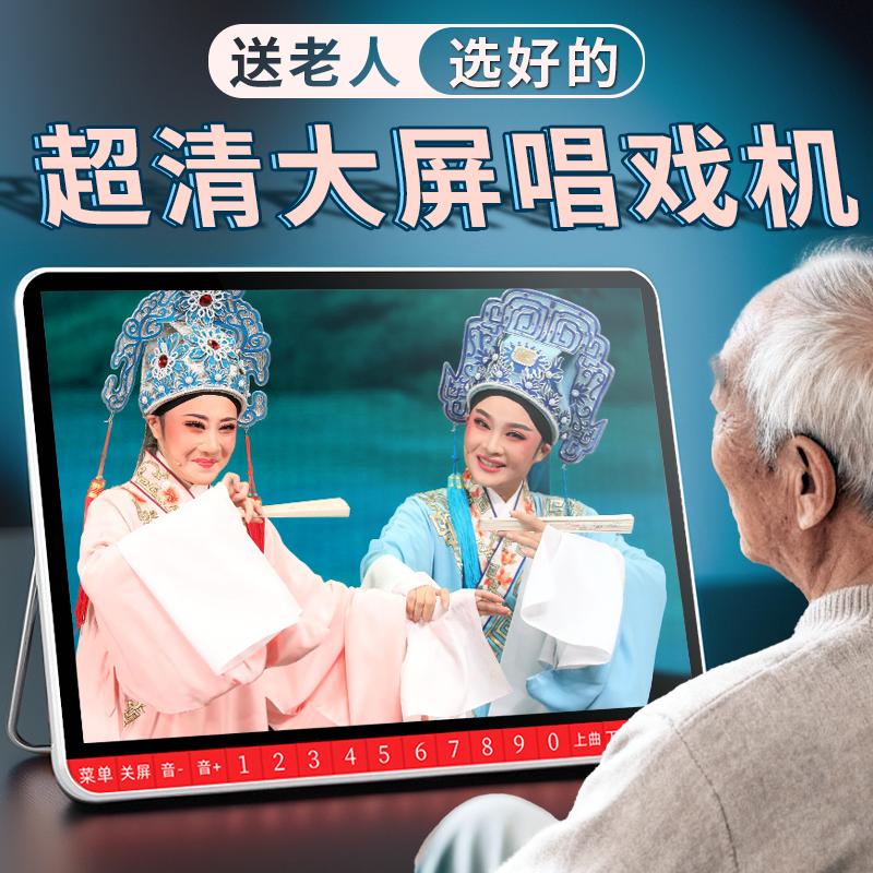 夏新老人唱戏机开机即播老人解闷