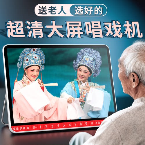 夏新老人唱戏机开机即播老人解闷