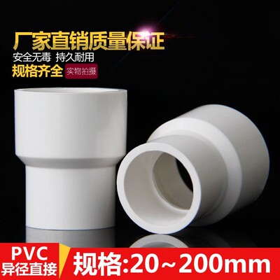 特价pvc大小头 异 变 径 直接 直通 排水管50 75 0 60 200 250 35