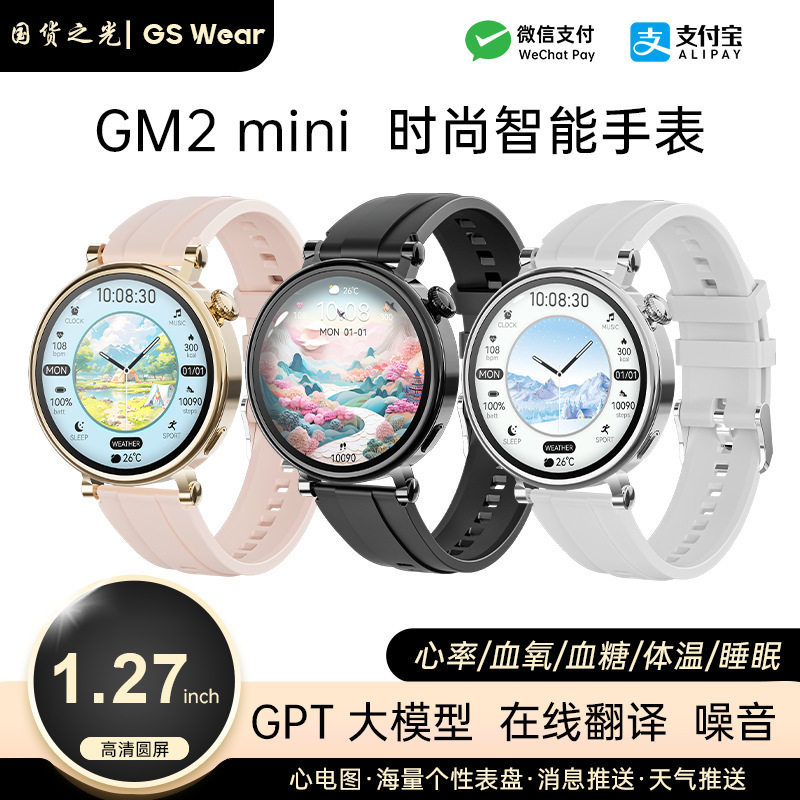 GM2mini手表体温心率血压血氧监测睡眠信息提醒运动插卡智能手表