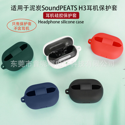 适用于泥炭SoundPEATS H3耳机保护套 TPU透明耳机壳防震防摔放刮